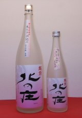 北の庄 越の雫米 生もと仕込み純米吟醸 原酒　1800ml